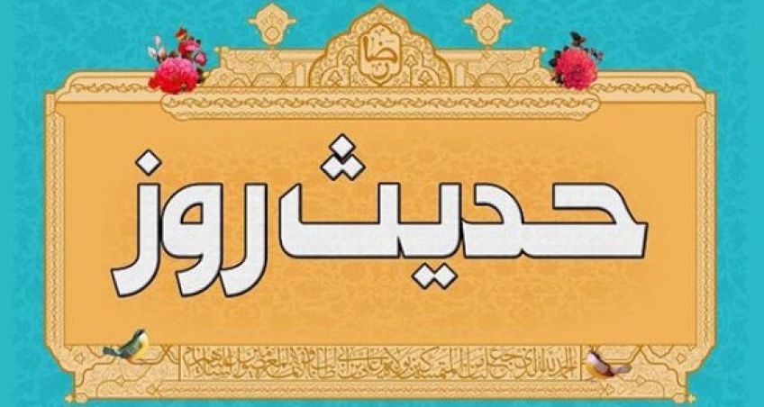 حدیث درباره محبت از امام سجاد علیه السلام
