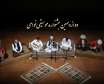 دوازدهمین جشنواره موسیقی نواحی در کرمان برگزار می‌ شود