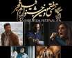 اعلام 10 فیلم برتر بر اساس آرای مردمی در جشنواره فجر 97