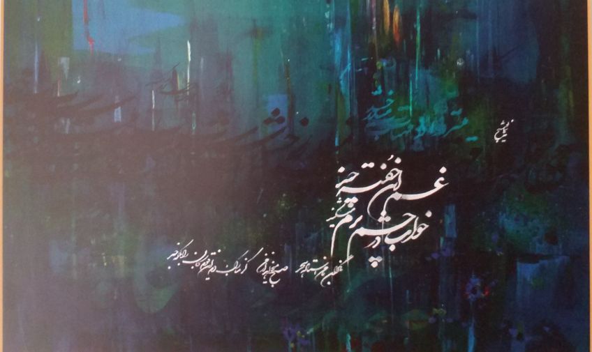 شعر می تراود مهتاب از نیما یوشیج