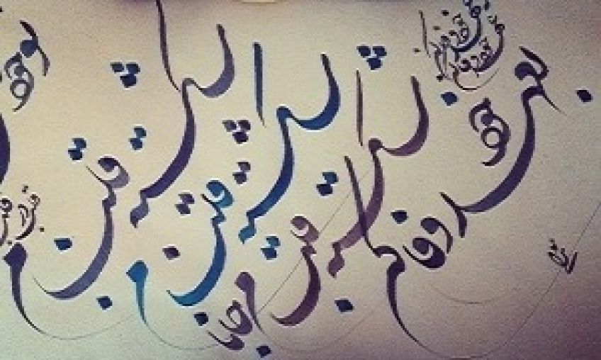 شعر نیلوفرانه از قیصر امین پور