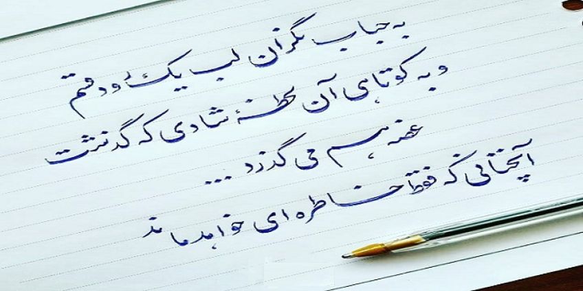 زیباترین قسم از زبان سهراب سپهری