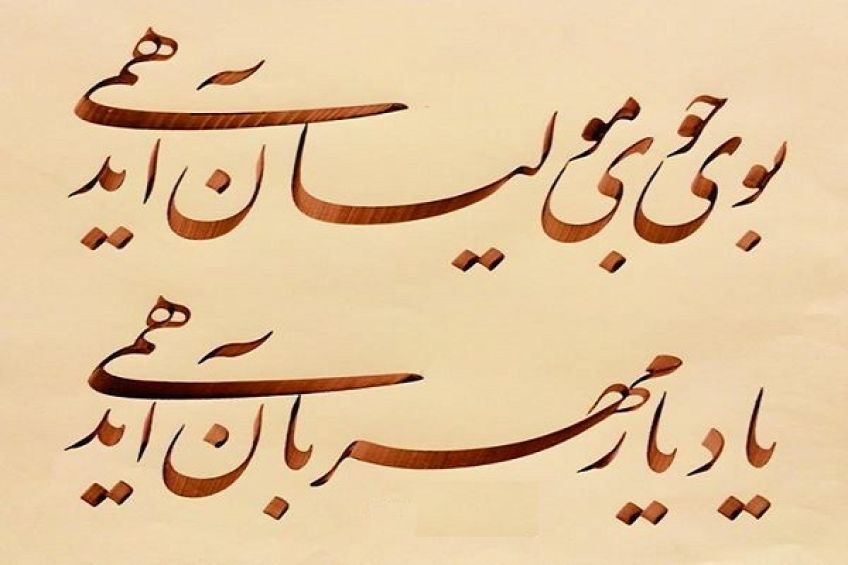 شعر یاد یار مهربان از رودکی سمرقندی