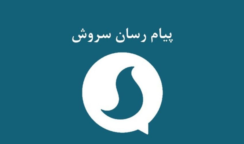 آموزش دیلیت اکانت پیام رسان سروش