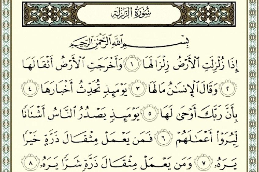 دعای رفع زلزله