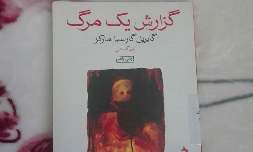 رمان جنایی گزارش یک مرگ اثر گابریل گارسیا مارکز