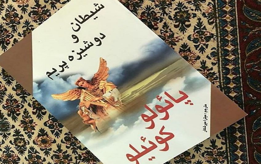 شیطان و دوشیزه پریم داستانی فلسفی از پائولو کوئیلو