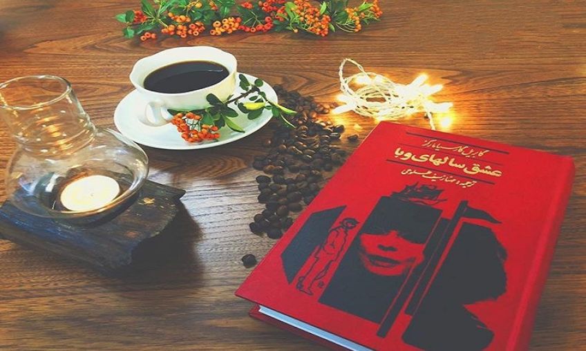 عشق سال های وبا رمانی عاشقانه از گابریل گارسیا مارکز
