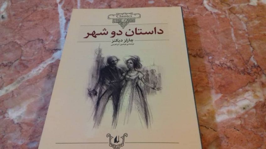 داستان دو شهر رمانی کلاسیک از چالز دیکنز