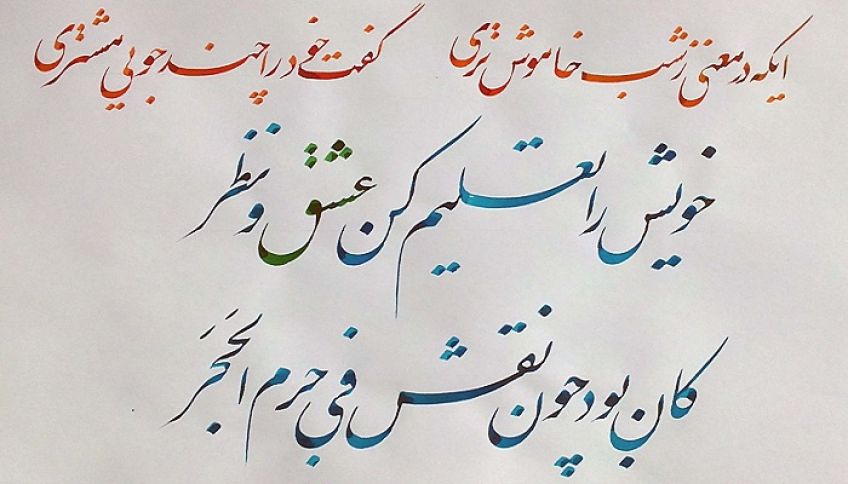 قالب شعری مثنوی