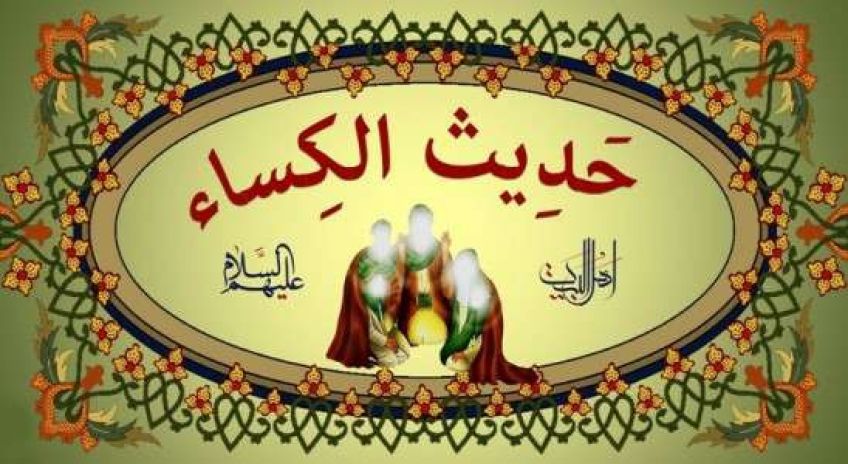 اسرار شگفت انگیز قرائت حدیث شریف کساء به همراه متن و ترجمه
