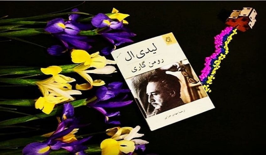 رمان عاشقانه سیاسی لیدی ال از رومن گاری