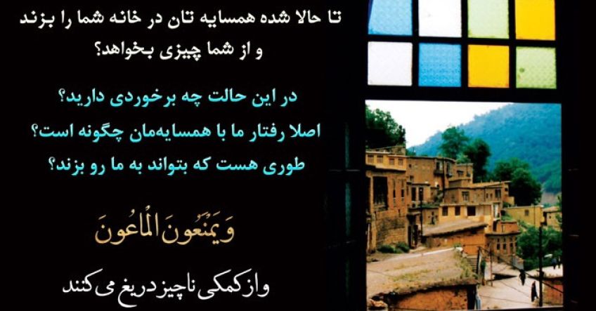روایتی از امام حسن علیه السلام درمورد همسایه