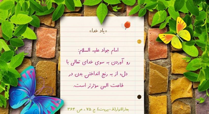 احادیثی گوهر بار از ائمه درباره معصیت و نافرمانی