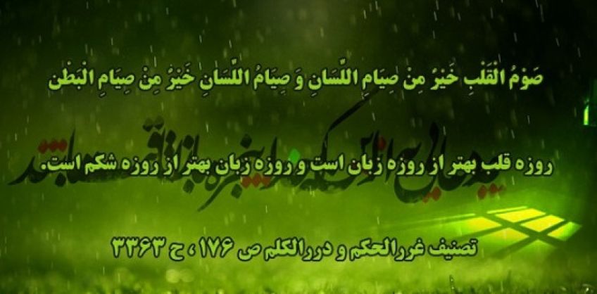 50 حدیث از امامان معصوم و ائمه اطهار درمورد روزه گرفتن
