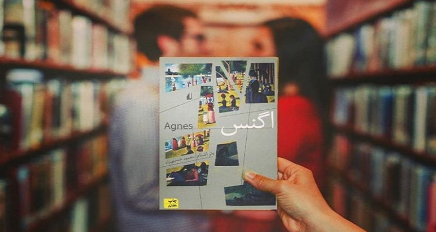 اگنس رمانی عاشقانه و مهیج اثر پیتر اشتام
