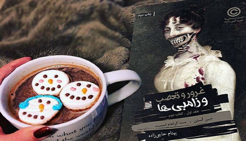 رمان هیجان انگیز غرور و تعصب و زامبی ها اثر ست گراهام اسمیت