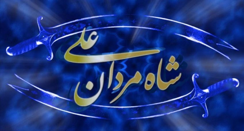 احادیثی درباره حضرت علی علیه السلام