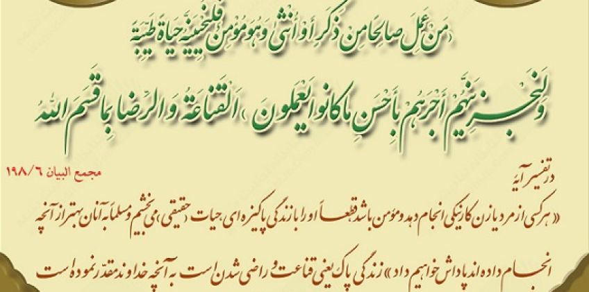 احادیث ائمه اطهار و پیامبر درباره عمل صالح