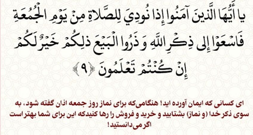 حدیث درباره نماز جمعه