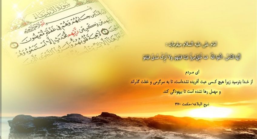 حدیث درباره ترس از خدا