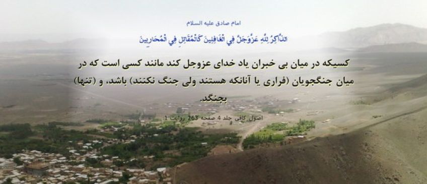احادیثی گوهر بار از ائمه درباره یاد خدا
