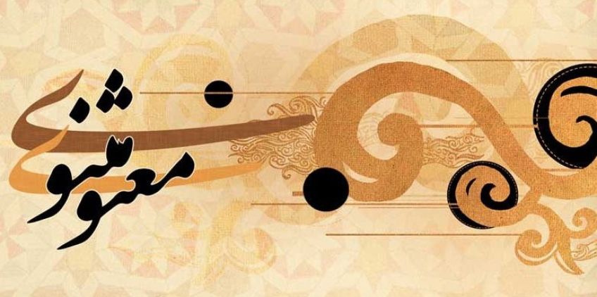 شعر و داستان زیبای مور و قلم از مثنوی معنوی