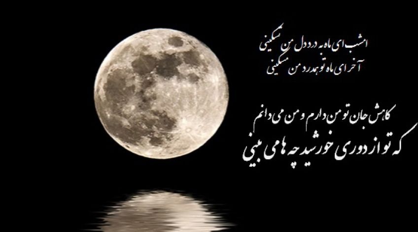 شعر غمگین و عاشقانه نی محزون از شاعر معاصر استاد شهریار