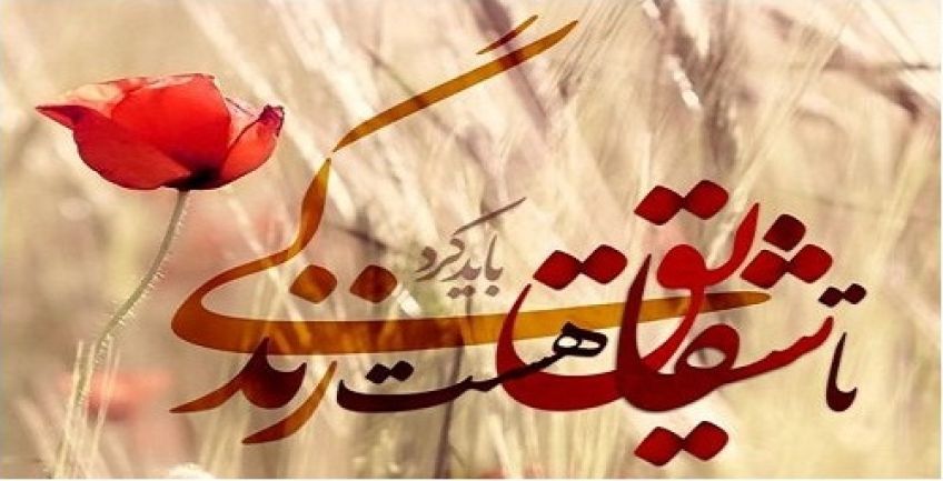 شعر تا شقایق هست زندگی باید کرد از سهراب سپهری شاعر معاصر