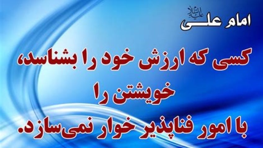 چند حدیث آموزنده از ائمه اطهار و امامان معصوم درباره قدرت و توانایی