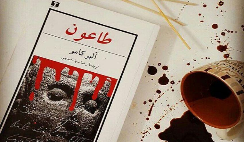 رمان طاعون رمانی اگزیستانسیالیستی و فلسفی از آلبر کامو
