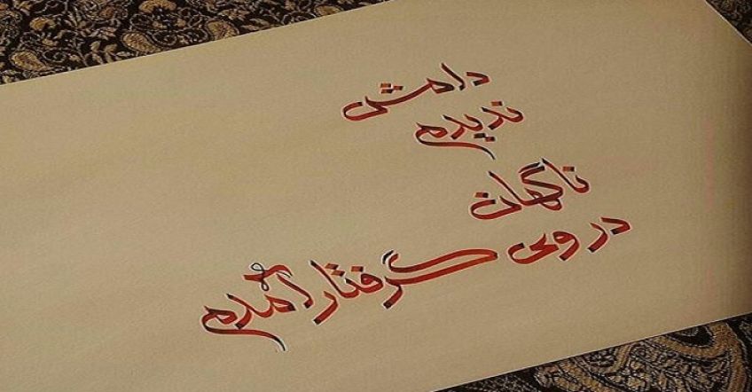 شعر زیبا و عاشقانه باز آمدم از مولانا جلال الدین رومی