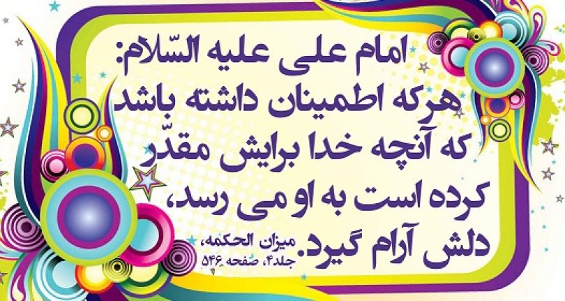 آنچه خدا برایش مقدر کرده است