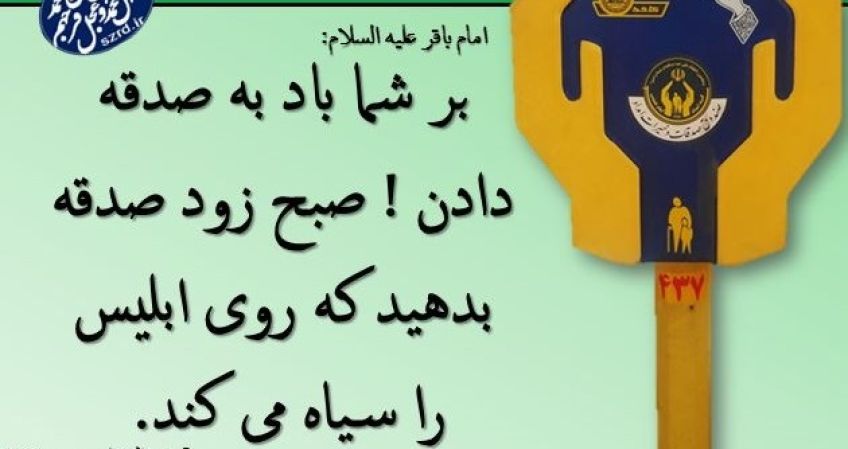 چند حدیث ارزشمند درباره صدقه دادن