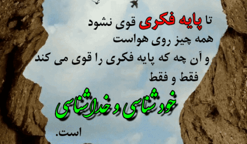 خود شناسی از نگاه روانشناسی