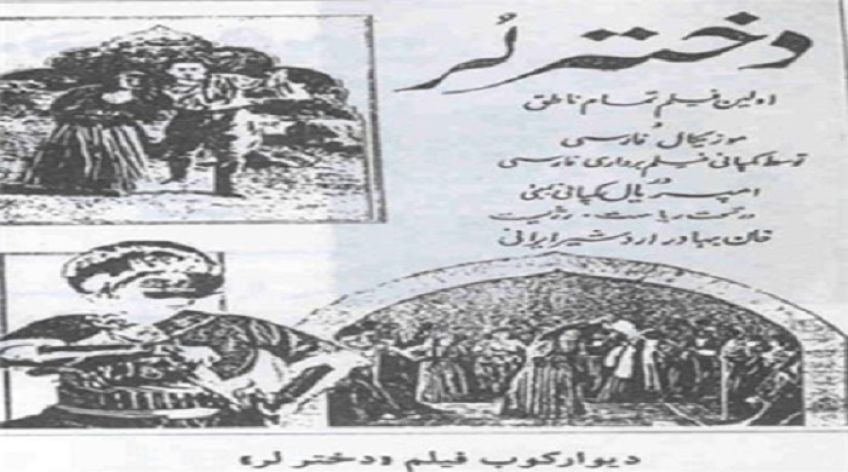 تاریخچه اولین فیلم ناطق ایرانی