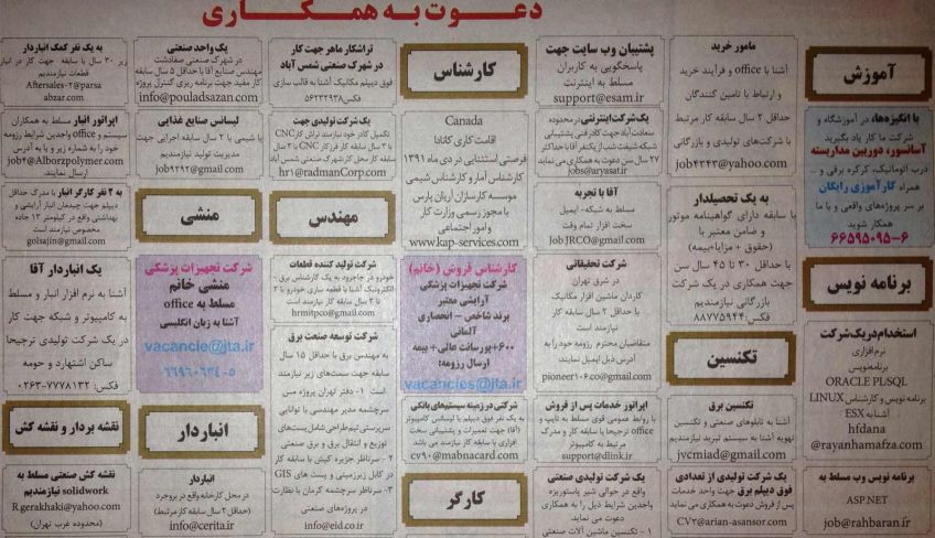 روش های شناخت آگهی استخدام معتبر