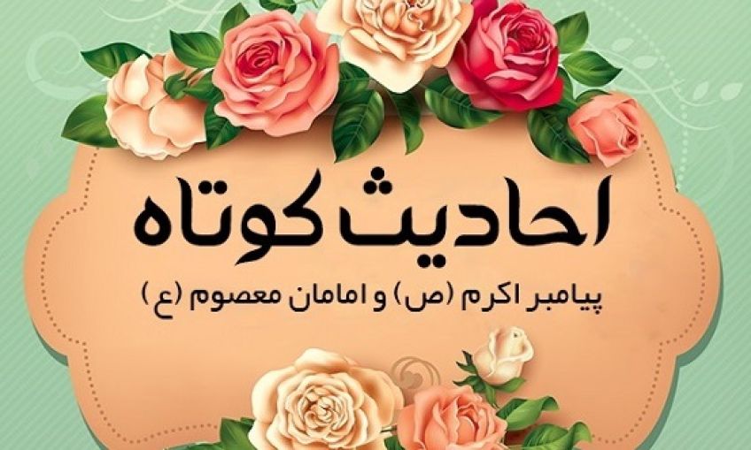 پنج حق مرد بر زن در کلام پیامبر به روایت احادیث