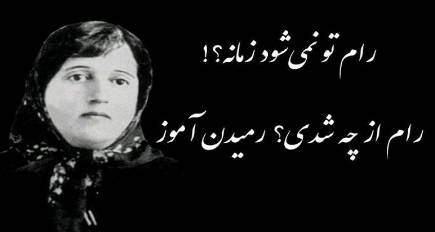 شعر زیبای ای مرغک از پروین اعتصامی شاعر معاصر