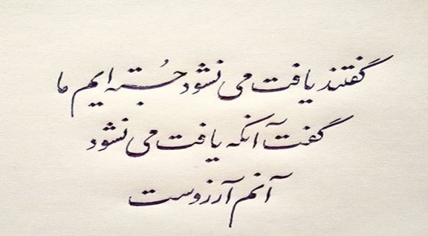 شعر زیبای بنمای رخ از مولانا جلال الدین رومی