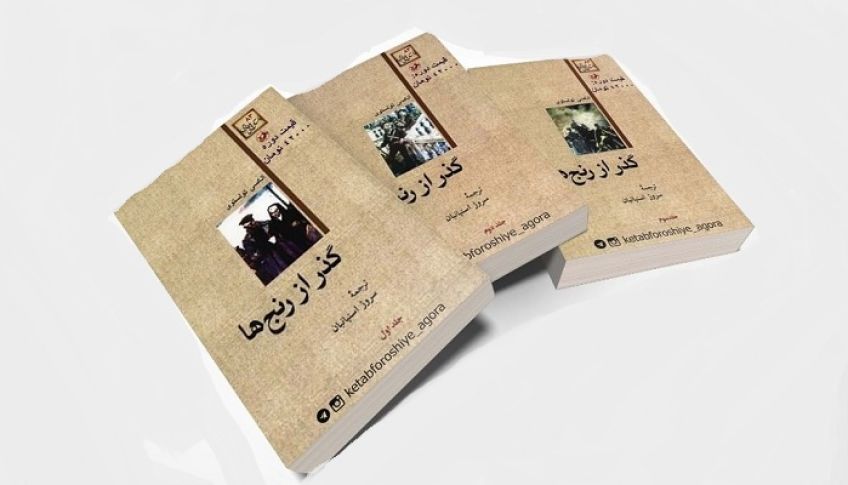 رمان سه گانه گذر از رنج ها اثر الکسی تولستوی
