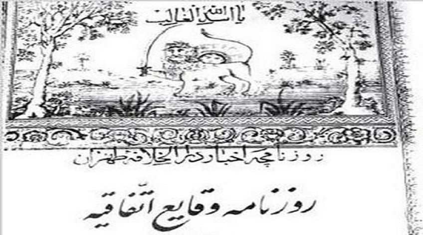 تاریخچه روزنامه در ایران