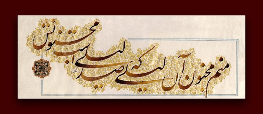 شعر زیبای مجنون لیلا از فریدون مشیری شاعر معاصر