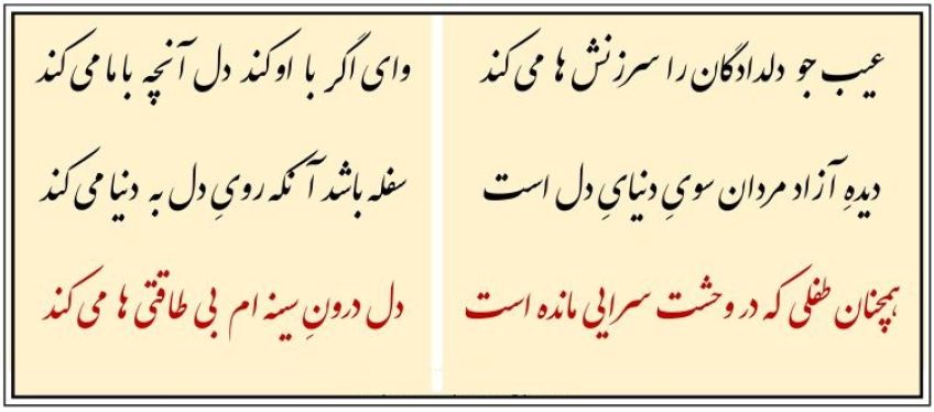 شعر زیبای آغوش صحرا از رهی معیری شاعر معاصر