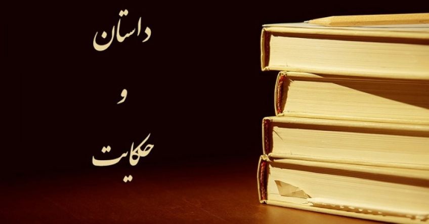 داستان کوتاه مرد مسکین دانا و پادشاه