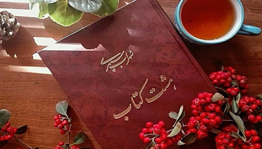 شعر زیبای ورق روشن وقت از هشت کتاب سهراب سپهری