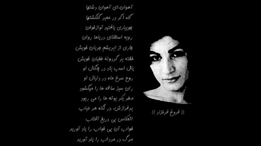 شعر تولدی دیگر از فروغ فرخزاد نویسنده معاصر