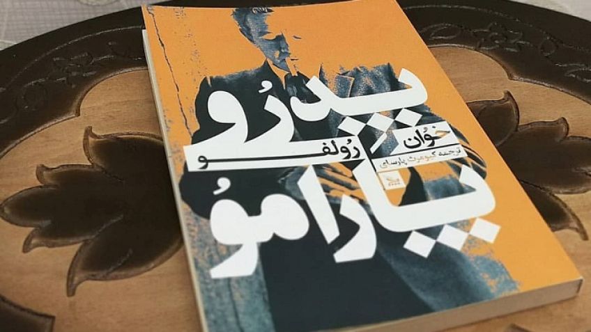 رمان پدرو پارامو نوشته خوآن رولفو برنده جایزه ادبی شاهزاده آستوریاس
