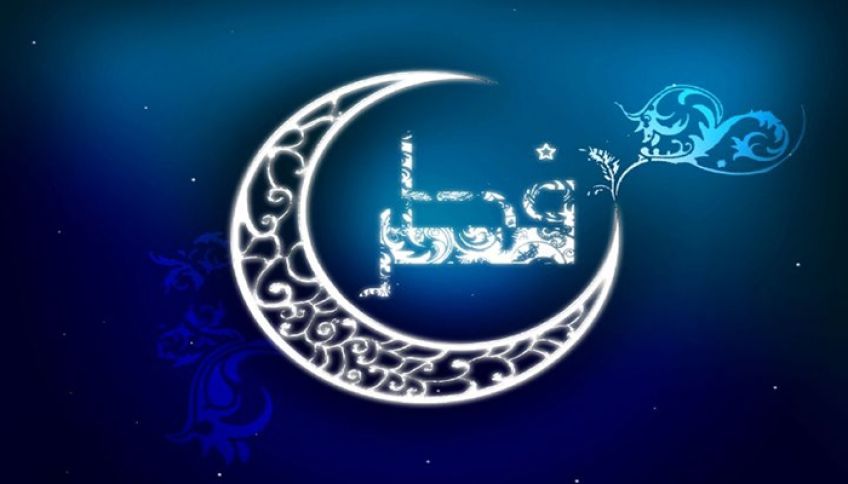 آداب عید سعید فطر چگونه است