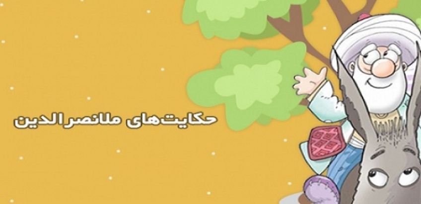 داستان کوتاه ملانصرالدین و نماز صبح